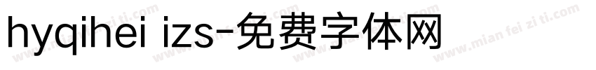 hyqihei izs字体转换